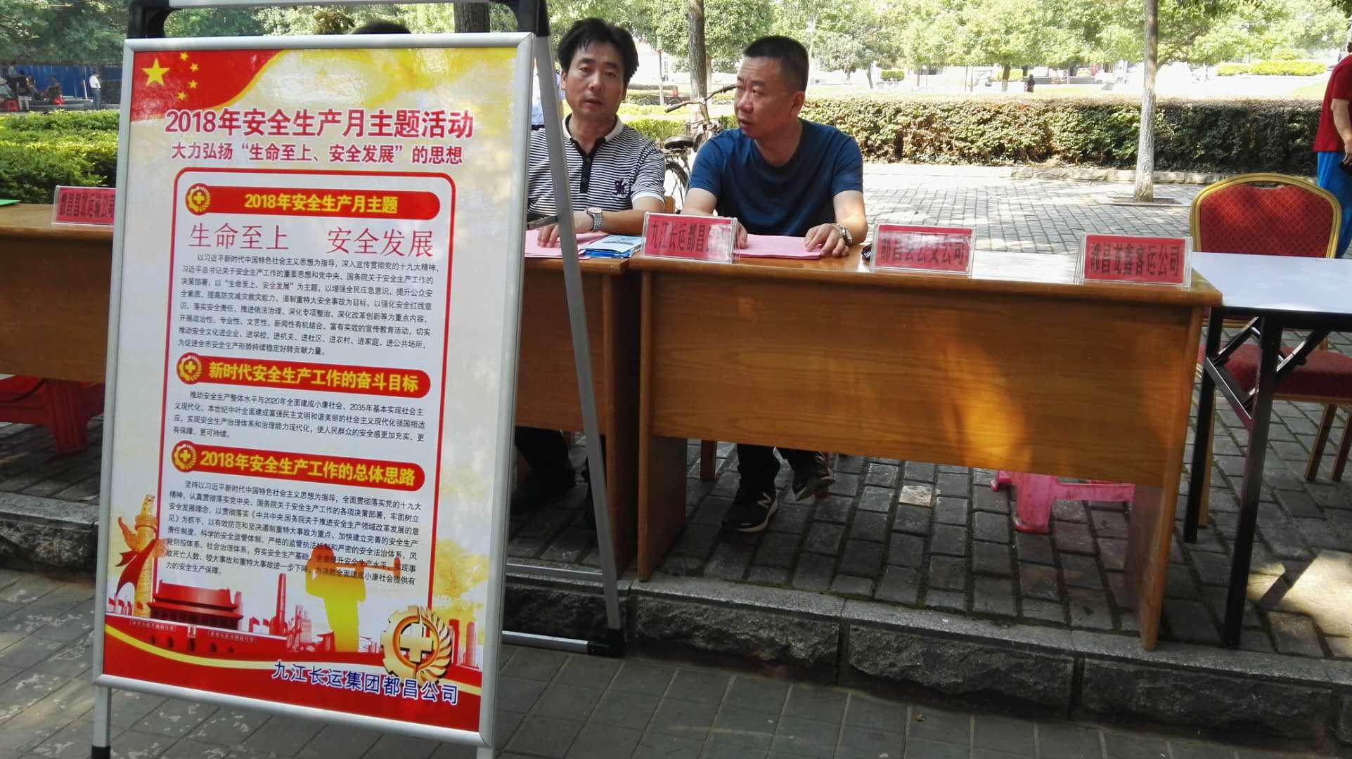 江西長運(yùn)扎實(shí)開展“安全生產(chǎn)月”活動，各單位安全生產(chǎn)形勢持續(xù)穩(wěn)定