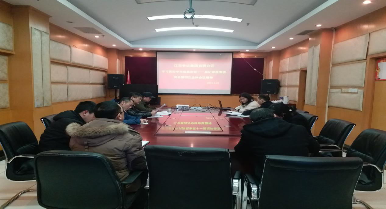 江西長運集團紀委 學(xué)習(xí)貫徹市紀委第十一屆四次全會會議精神