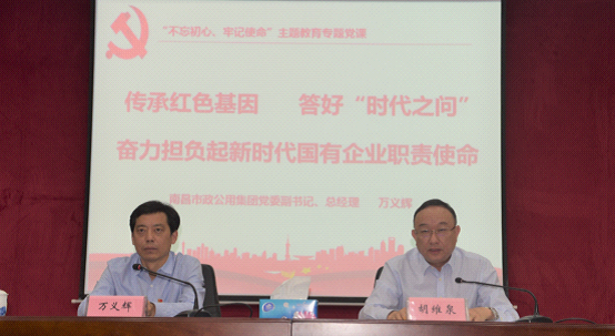 專題黨課——《傳承紅色基因、答好“時代之問”，奮力擔(dān)負起新時代國有企業(yè)職責(zé)使命》