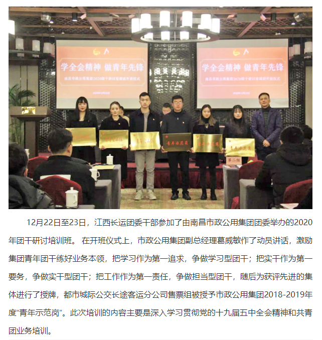 公司團委參加市政公用集團團干研討培訓(xùn)班