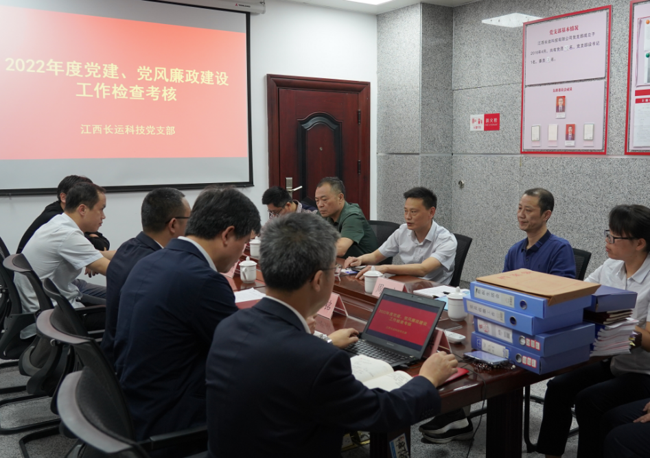 江西長運(yùn)黨委考核長運(yùn)科技2022年度黨建、黨風(fēng)廉政建設(shè)工作 黃俊帶隊(duì)